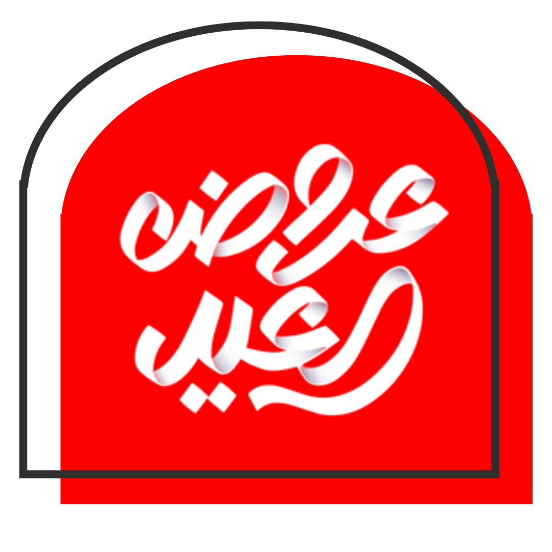 عروض العيد